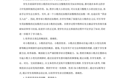 第4单元　小数的意义和性质_小学数学人教版4年级下册_1课时详案_1课时详案
