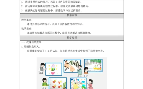 1_5的认识练习_教学设计_小学数学人教版单独教案（1-6上下册）_《智慧教育教案》1-6上下册（25秋）_1-6上册_1年级上册（教案）新插图_第3单元5以内数的认识和加减法