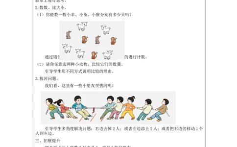 1_5的认识练习_教学设计_小学数学人教版单独教案（1-6上下册）_《智慧教育教案》1-6上下册（25秋）_1-6上册_1年级上册（教案）新插图_第3单元5以内数的认识和加减法