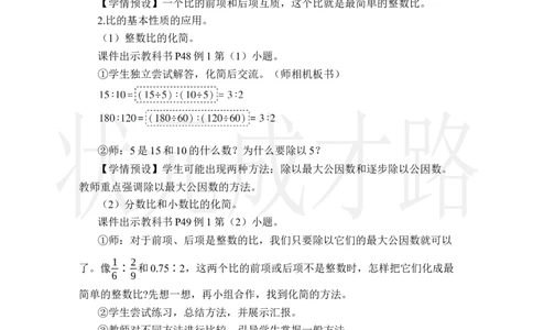 第2课时比的基本性质_小学数学人教版单独教案（1-6上下册）_《状元大课堂教案》1-6上下册（26春）_1-6上册_2.R6数上教案_4比