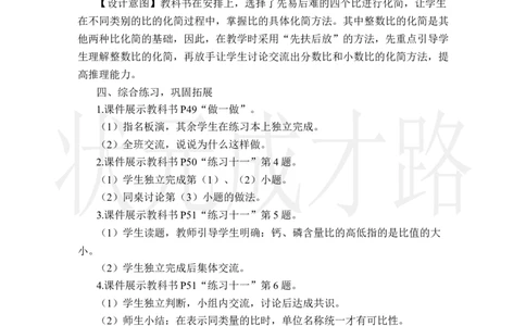 第2课时比的基本性质_小学数学人教版单独教案（1-6上下册）_《状元大课堂教案》1-6上下册（26春）_1-6上册_2.R6数上教案_4比
