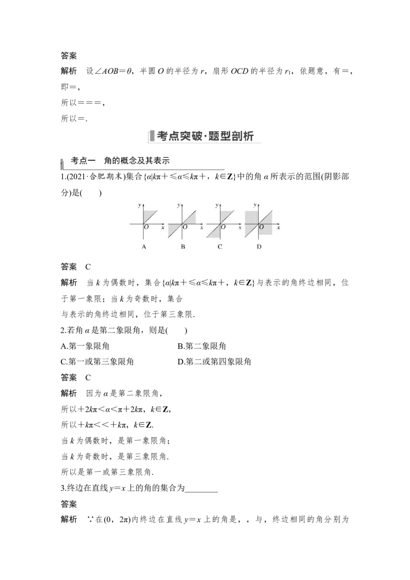 第4章三角函数、解三角形第1节　任意角和弧度制及任意角的三角函数_通用版（老高考）复习资料_2023年复习资料_一轮复习_2023年高考数学（文科）一轮复习（老高考通用版）