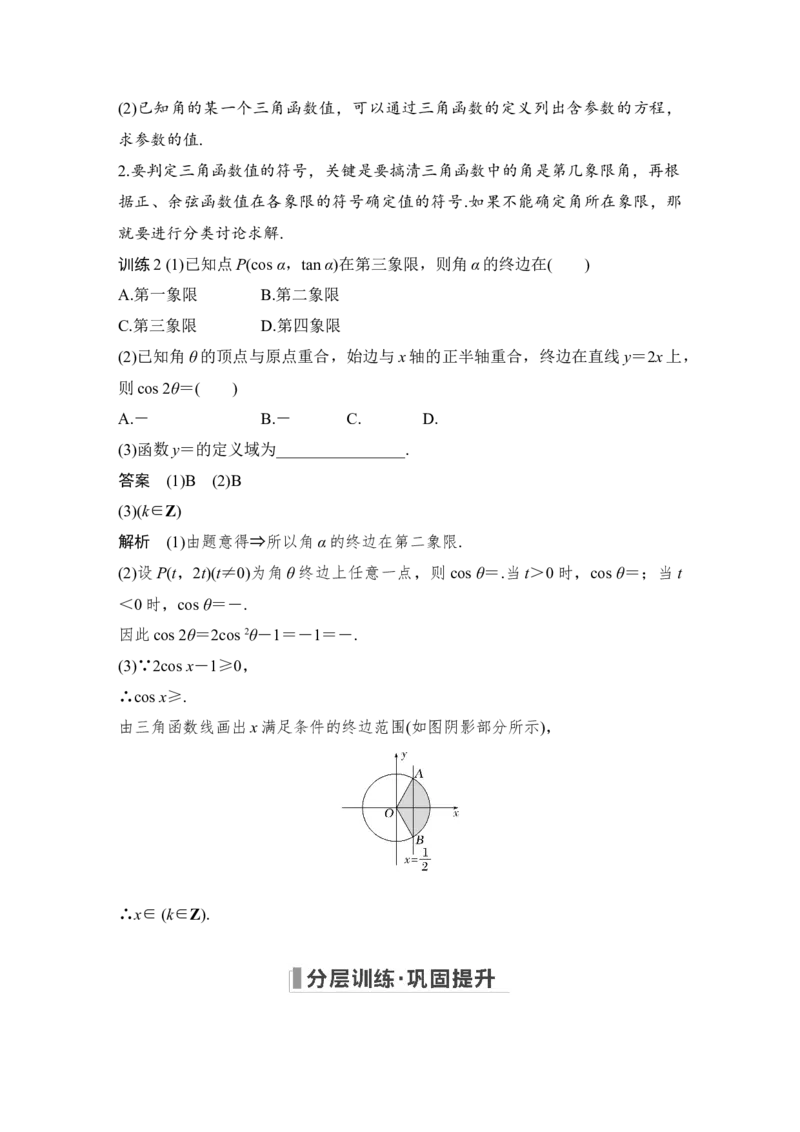 第4章三角函数、解三角形第1节　任意角和弧度制及任意角的三角函数_通用版（老高考）复习资料_2023年复习资料_一轮复习_2023年高考数学（文科）一轮复习（老高考通用版）