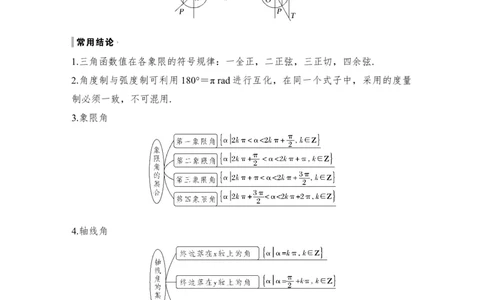 第4章三角函数、解三角形第1节　任意角和弧度制及任意角的三角函数_通用版（老高考）复习资料_2023年复习资料_一轮复习_2023年高考数学（文科）一轮复习（老高考通用版）