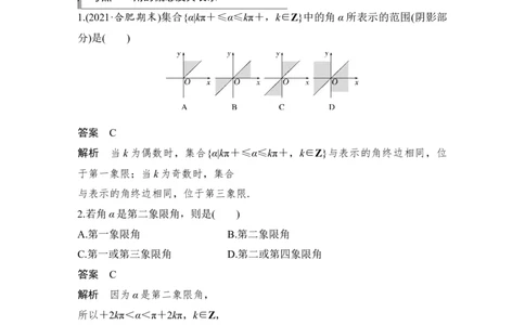 第4章三角函数、解三角形第1节　任意角和弧度制及任意角的三角函数_通用版（老高考）复习资料_2023年复习资料_一轮复习_2023年高考数学（文科）一轮复习（老高考通用版）