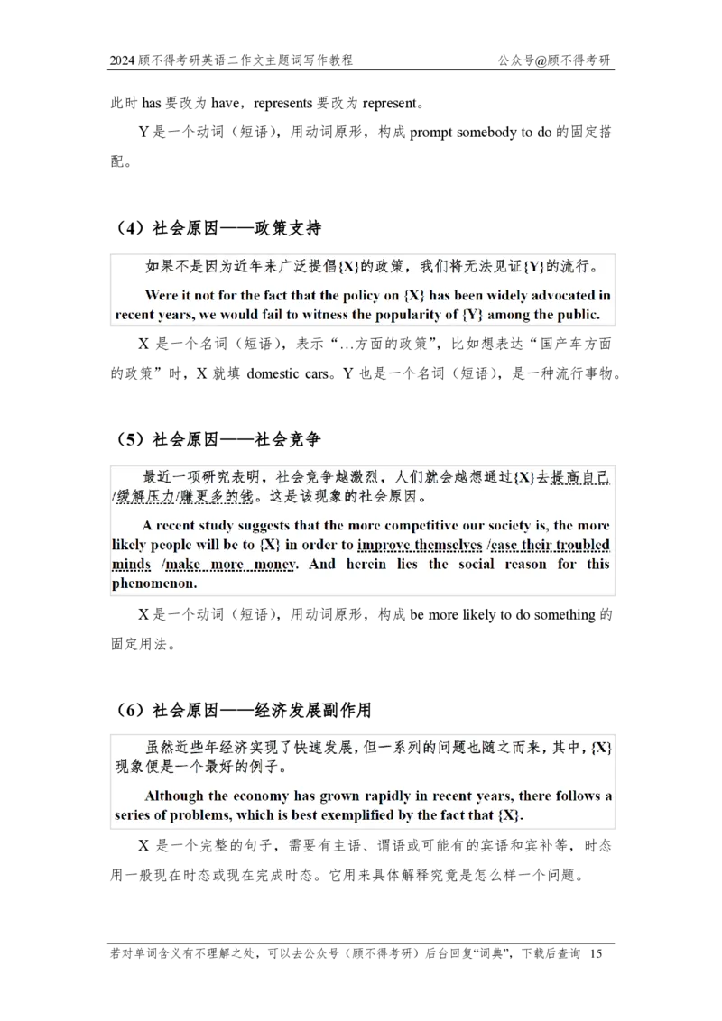 主题词2024考研英语二图表作文_考研英语真题（英一＋英二）_考研英语真题_考研英语一历年真题_25英语-万能作文模板_赠送：25年万能作文模板_顾不得-作文英语_英语二