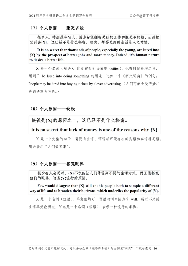 主题词2024考研英语二图表作文_考研英语真题（英一＋英二）_考研英语真题_考研英语一历年真题_25英语-万能作文模板_赠送：25年万能作文模板_顾不得-作文英语_英语二