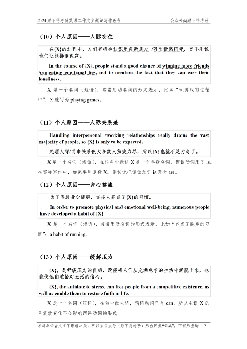 主题词2024考研英语二图表作文_考研英语真题（英一＋英二）_考研英语真题_考研英语一历年真题_25英语-万能作文模板_赠送：25年万能作文模板_顾不得-作文英语_英语二