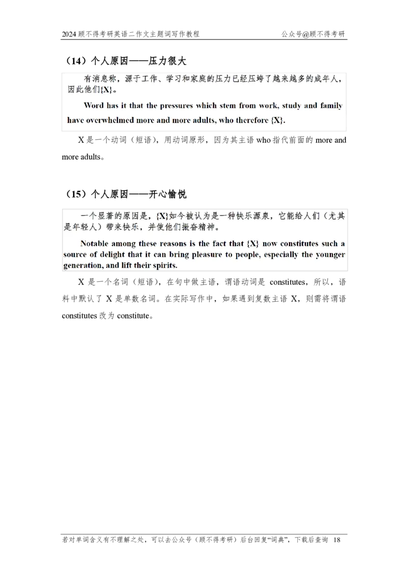 主题词2024考研英语二图表作文_考研英语真题（英一＋英二）_考研英语真题_考研英语一历年真题_25英语-万能作文模板_赠送：25年万能作文模板_顾不得-作文英语_英语二