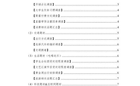 主题词2024考研英语二图表作文_考研英语真题（英一＋英二）_考研英语真题_考研英语一历年真题_25英语-万能作文模板_赠送：25年万能作文模板_顾不得-作文英语_英语二