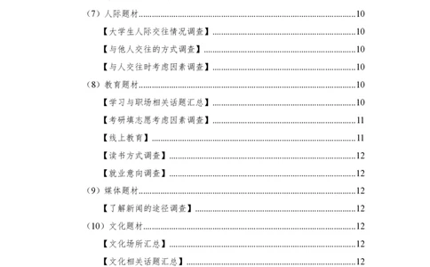 主题词2024考研英语二图表作文_考研英语真题（英一＋英二）_考研英语真题_考研英语一历年真题_25英语-万能作文模板_赠送：25年万能作文模板_顾不得-作文英语_英语二