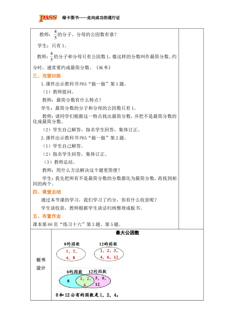 第11课时_小学数学人教版单独教案（1-6上下册）_《绿卡图书教案》1-6下册（26春）_5年级下册（26春）_第4单元