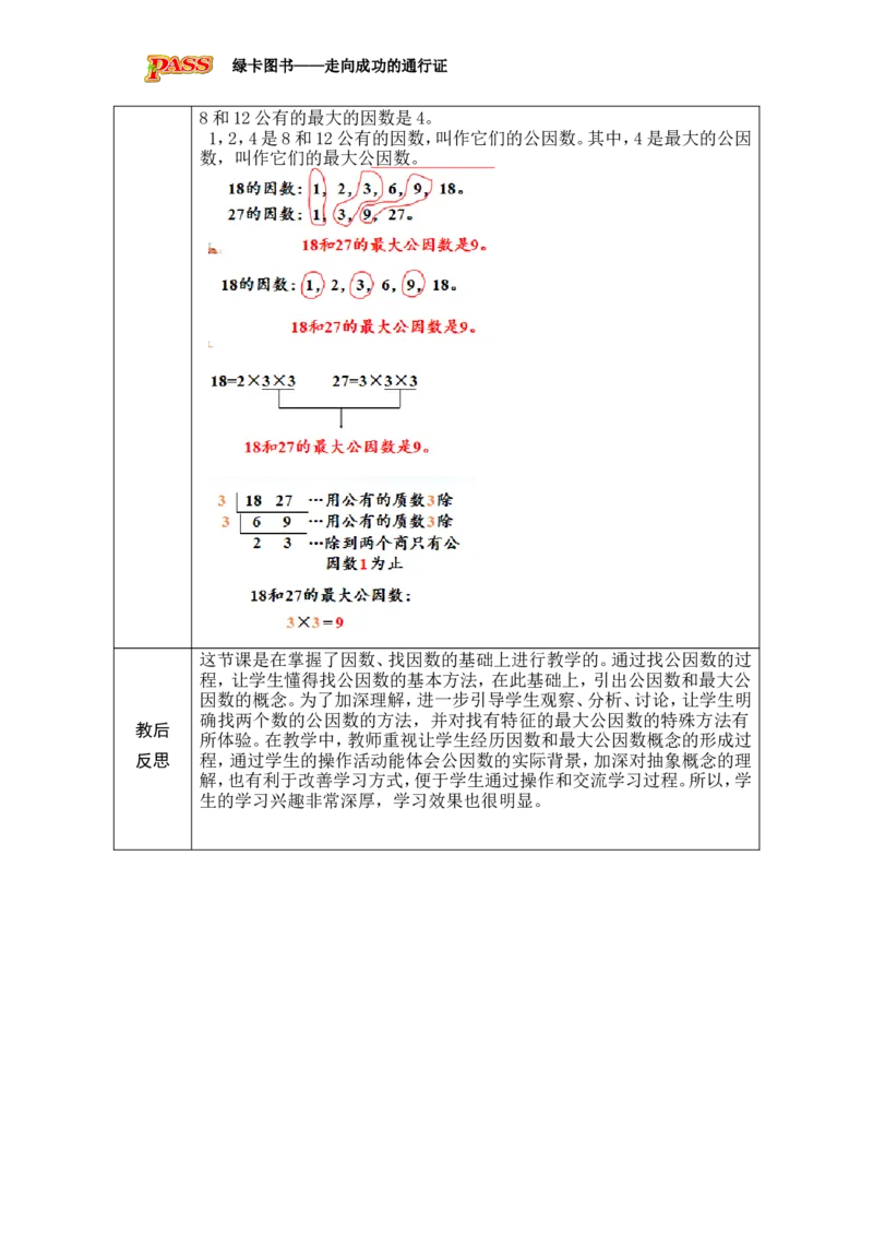 第11课时_小学数学人教版单独教案（1-6上下册）_《绿卡图书教案》1-6下册（26春）_5年级下册（26春）_第4单元