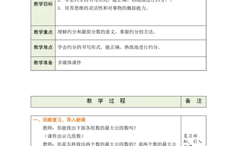 第11课时_小学数学人教版单独教案（1-6上下册）_《绿卡图书教案》1-6下册（26春）_5年级下册（26春）_第4单元