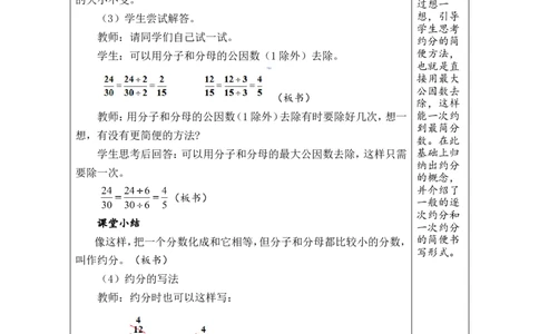第11课时_小学数学人教版单独教案（1-6上下册）_《绿卡图书教案》1-6下册（26春）_5年级下册（26春）_第4单元