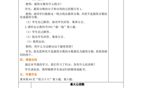 第11课时_小学数学人教版单独教案（1-6上下册）_《绿卡图书教案》1-6下册（26春）_5年级下册（26春）_第4单元