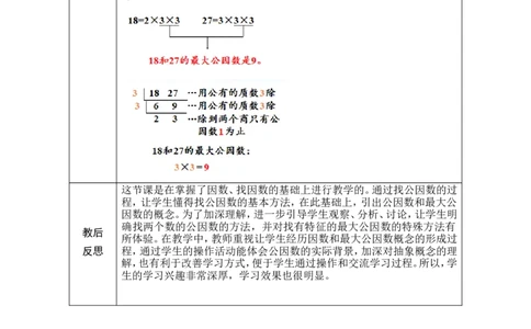 第11课时_小学数学人教版单独教案（1-6上下册）_《绿卡图书教案》1-6下册（26春）_5年级下册（26春）_第4单元