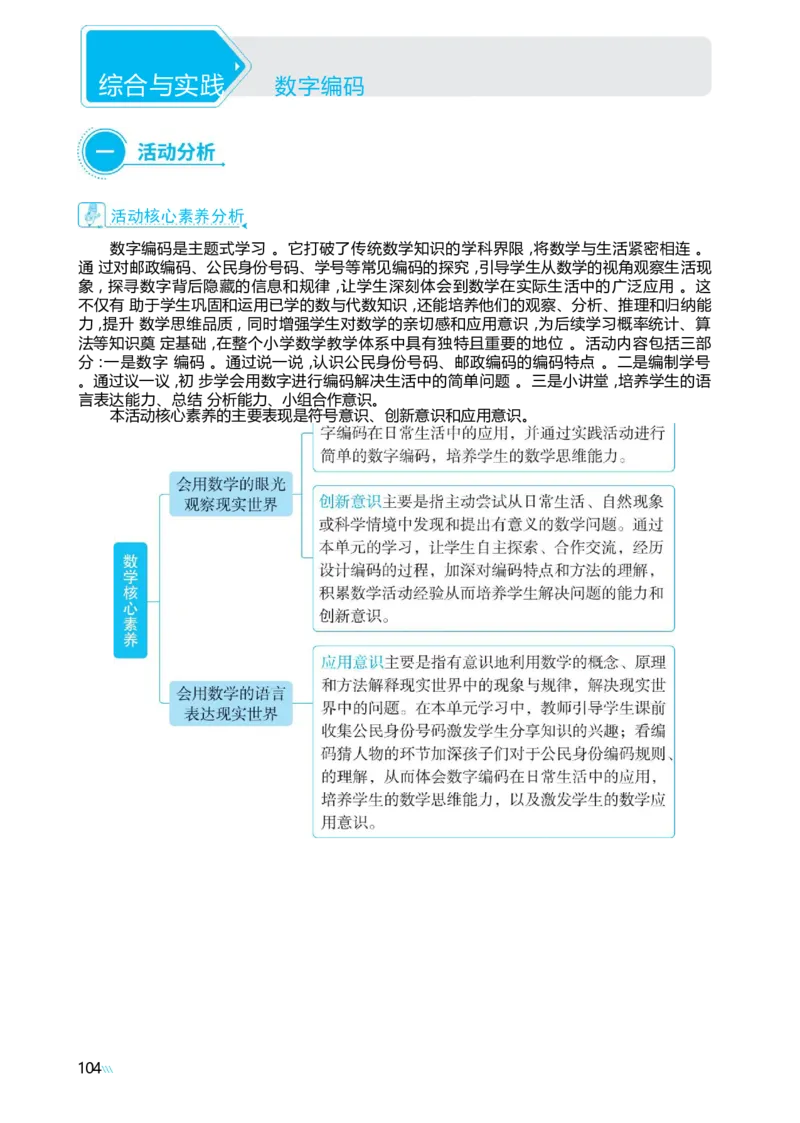综合与实践数字编码_小学数学人教版单独教案（1-6上下册）_《阳光同学教案》1-6上册（25秋）_阳光同学特级教案数学人教3年级上册