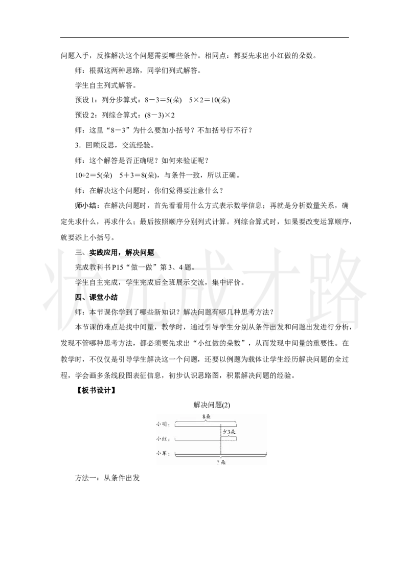 第5课时　解决问题(2)_小学数学人教版单独教案（1-6上下册）_《状元大课堂教案》1-6上下册（26春）_1-6上册_2.R3数上教案_二混合运算