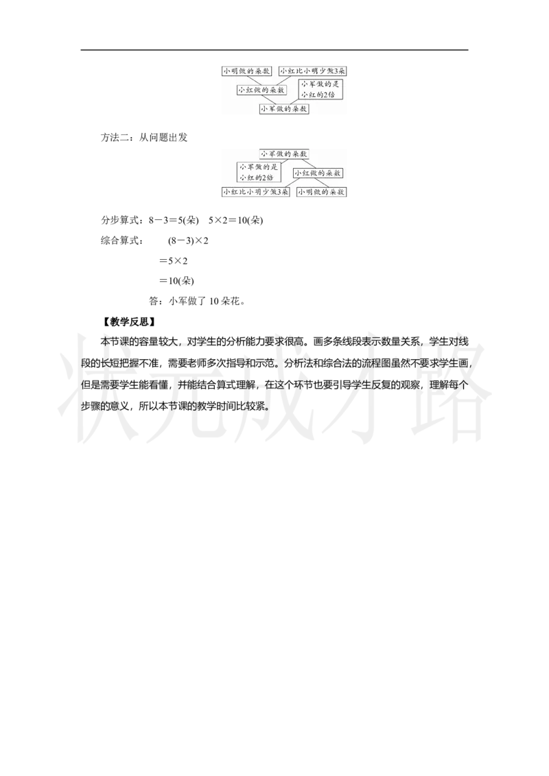 第5课时　解决问题(2)_小学数学人教版单独教案（1-6上下册）_《状元大课堂教案》1-6上下册（26春）_1-6上册_2.R3数上教案_二混合运算