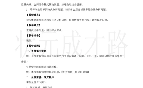第5课时　解决问题(2)_小学数学人教版单独教案（1-6上下册）_《状元大课堂教案》1-6上下册（26春）_1-6上册_2.R3数上教案_二混合运算