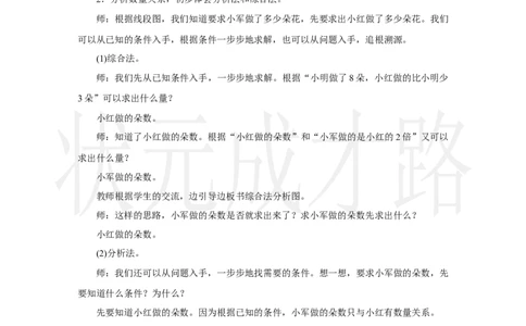 第5课时　解决问题(2)_小学数学人教版单独教案（1-6上下册）_《状元大课堂教案》1-6上下册（26春）_1-6上册_2.R3数上教案_二混合运算