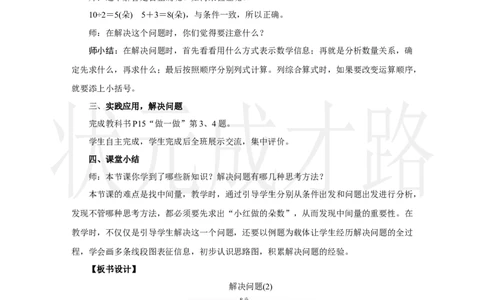 第5课时　解决问题(2)_小学数学人教版单独教案（1-6上下册）_《状元大课堂教案》1-6上下册（26春）_1-6上册_2.R3数上教案_二混合运算