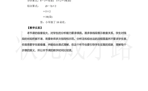 第5课时　解决问题(2)_小学数学人教版单独教案（1-6上下册）_《状元大课堂教案》1-6上下册（26春）_1-6上册_2.R3数上教案_二混合运算