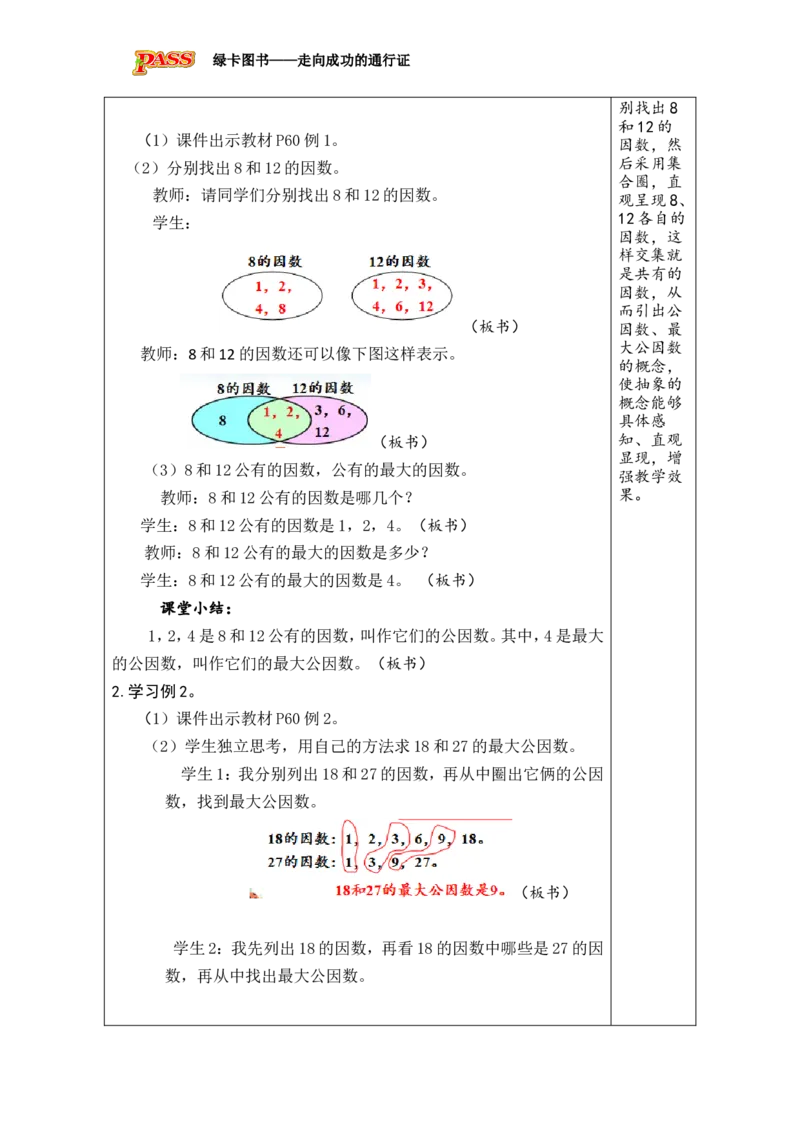 第9课时_小学数学人教版单独教案（1-6上下册）_《绿卡图书教案》1-6下册（26春）_5年级下册（26春）_第4单元