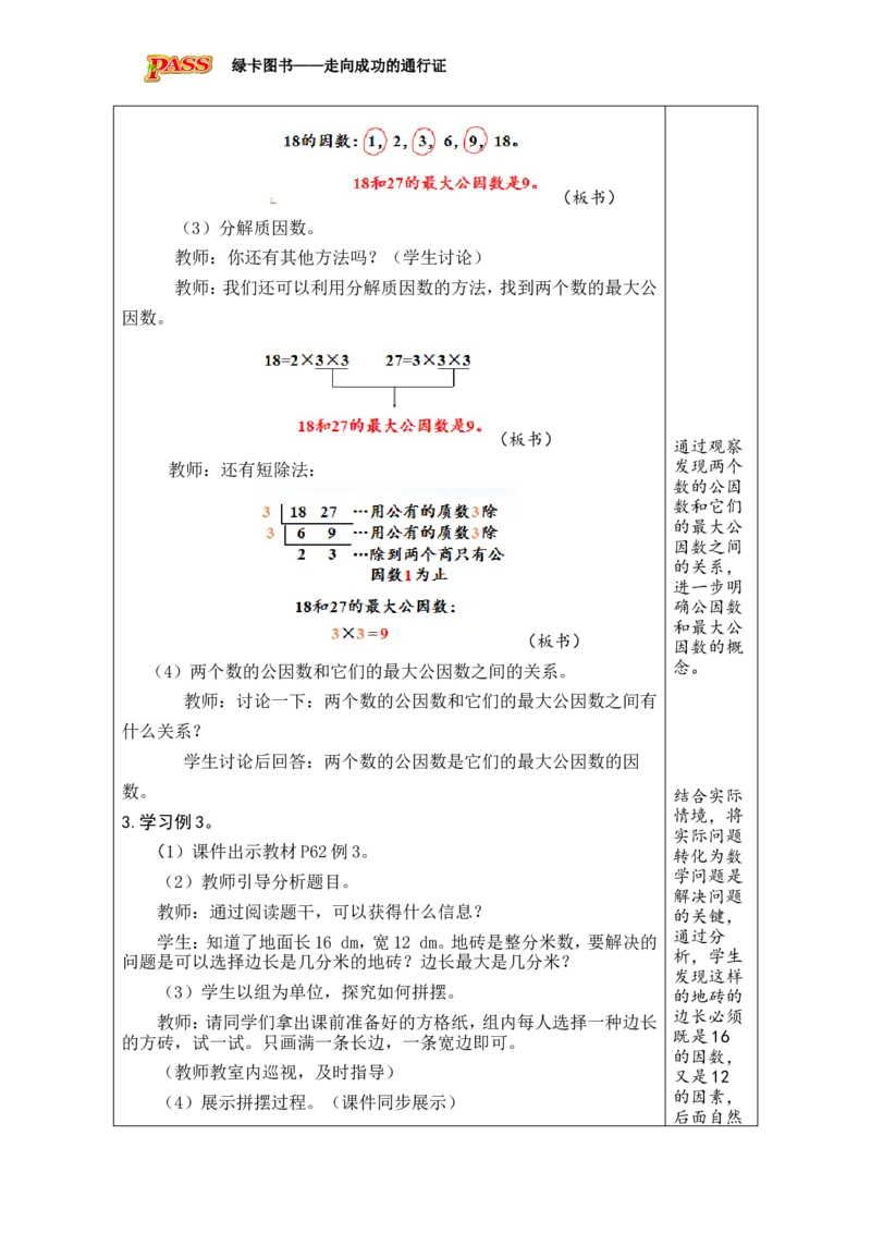 第9课时_小学数学人教版单独教案（1-6上下册）_《绿卡图书教案》1-6下册（26春）_5年级下册（26春）_第4单元
