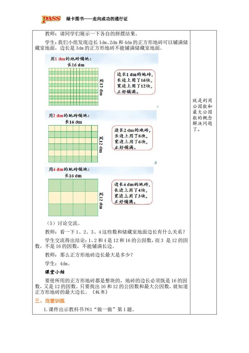 第9课时_小学数学人教版单独教案（1-6上下册）_《绿卡图书教案》1-6下册（26春）_5年级下册（26春）_第4单元