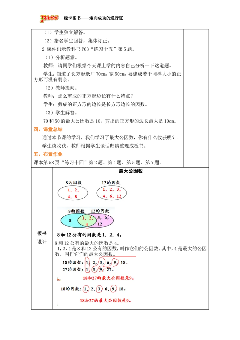 第9课时_小学数学人教版单独教案（1-6上下册）_《绿卡图书教案》1-6下册（26春）_5年级下册（26春）_第4单元