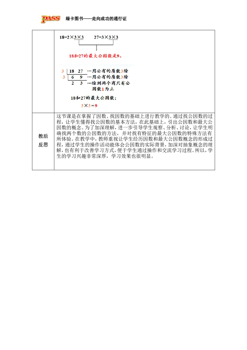 第9课时_小学数学人教版单独教案（1-6上下册）_《绿卡图书教案》1-6下册（26春）_5年级下册（26春）_第4单元