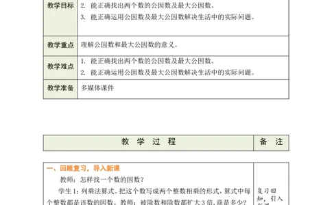 第9课时_小学数学人教版单独教案（1-6上下册）_《绿卡图书教案》1-6下册（26春）_5年级下册（26春）_第4单元