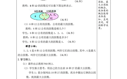 第9课时_小学数学人教版单独教案（1-6上下册）_《绿卡图书教案》1-6下册（26春）_5年级下册（26春）_第4单元