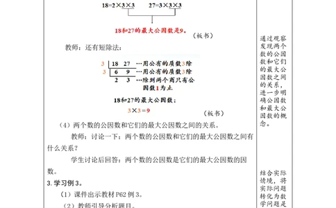 第9课时_小学数学人教版单独教案（1-6上下册）_《绿卡图书教案》1-6下册（26春）_5年级下册（26春）_第4单元