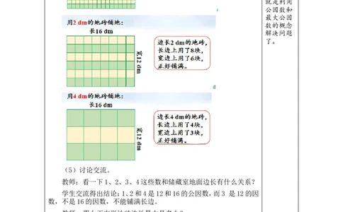 第9课时_小学数学人教版单独教案（1-6上下册）_《绿卡图书教案》1-6下册（26春）_5年级下册（26春）_第4单元