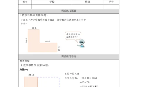 5.10面积单元复习整理习题_小学数学人教版单独教案（1-6上下册）_《智慧教育教案》1-6上下册（25秋）_1-6下册_3年级下册（教案）新插图_第5单元面积