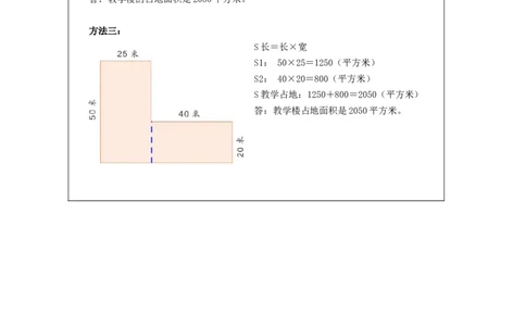 5.10面积单元复习整理习题_小学数学人教版单独教案（1-6上下册）_《智慧教育教案》1-6上下册（25秋）_1-6下册_3年级下册（教案）新插图_第5单元面积