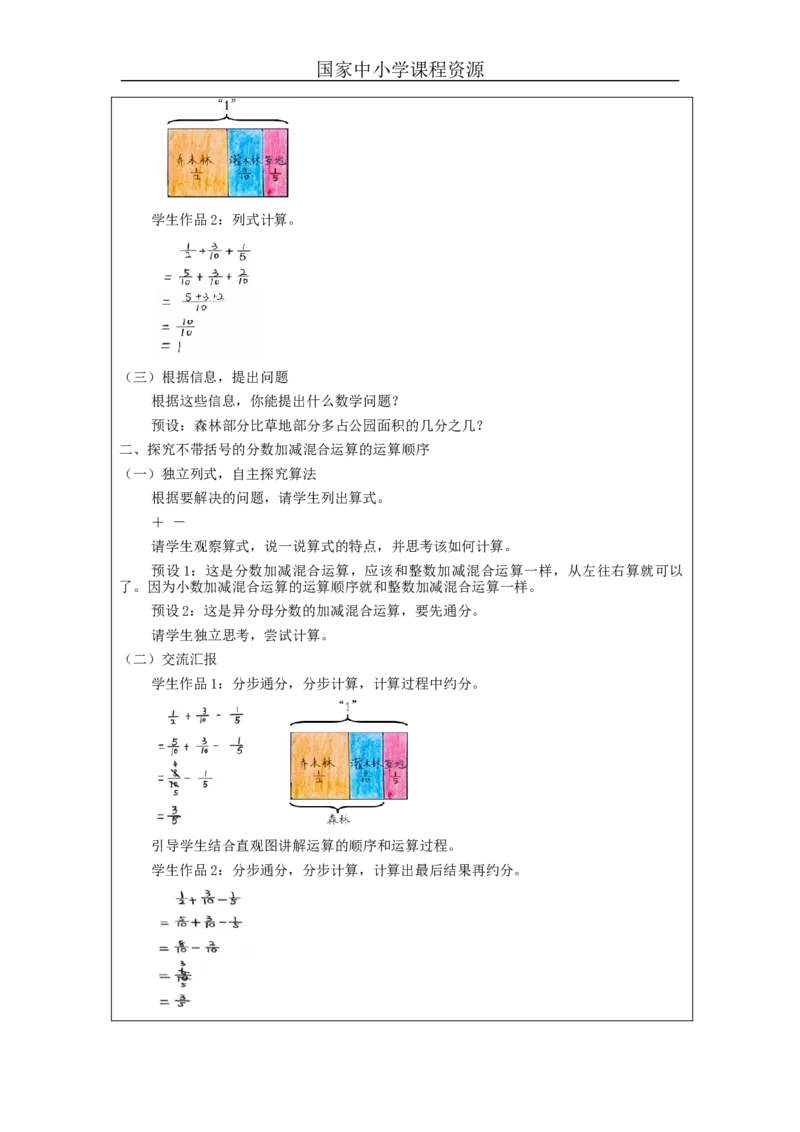 分数加法和减法(第4课时)_教学设计_小学数学人教版单独教案（1-6上下册）_《智慧教育教案》1-6上下册（25秋）_1-6下册_5年级下册（教案）新插图_第6单元分数的加法和减法