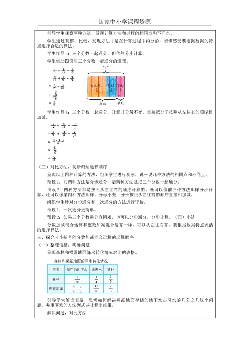 分数加法和减法(第4课时)_教学设计_小学数学人教版单独教案（1-6上下册）_《智慧教育教案》1-6上下册（25秋）_1-6下册_5年级下册（教案）新插图_第6单元分数的加法和减法
