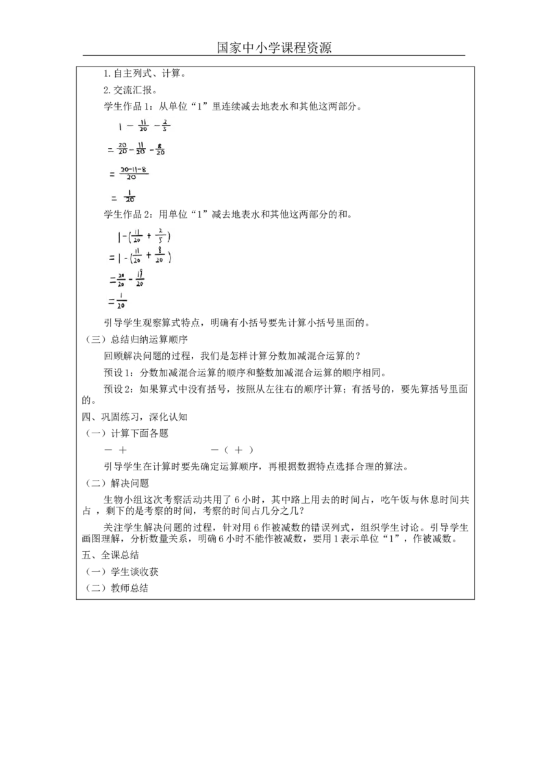 分数加法和减法(第4课时)_教学设计_小学数学人教版单独教案（1-6上下册）_《智慧教育教案》1-6上下册（25秋）_1-6下册_5年级下册（教案）新插图_第6单元分数的加法和减法