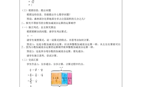 分数加法和减法(第4课时)_教学设计_小学数学人教版单独教案（1-6上下册）_《智慧教育教案》1-6上下册（25秋）_1-6下册_5年级下册（教案）新插图_第6单元分数的加法和减法