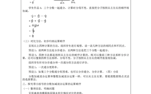 分数加法和减法(第4课时)_教学设计_小学数学人教版单独教案（1-6上下册）_《智慧教育教案》1-6上下册（25秋）_1-6下册_5年级下册（教案）新插图_第6单元分数的加法和减法