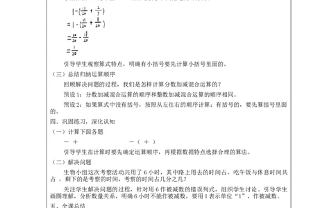 分数加法和减法(第4课时)_教学设计_小学数学人教版单独教案（1-6上下册）_《智慧教育教案》1-6上下册（25秋）_1-6下册_5年级下册（教案）新插图_第6单元分数的加法和减法