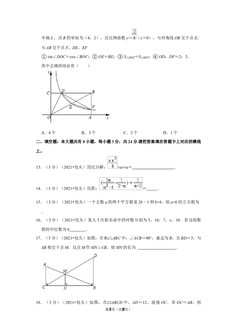 2021年内蒙古包头市中考数学试卷（原卷版）_2.2015-2025年中考数学_2.数学中考真题2015-2024年_地区卷_内蒙古_内蒙古包头数学11-22