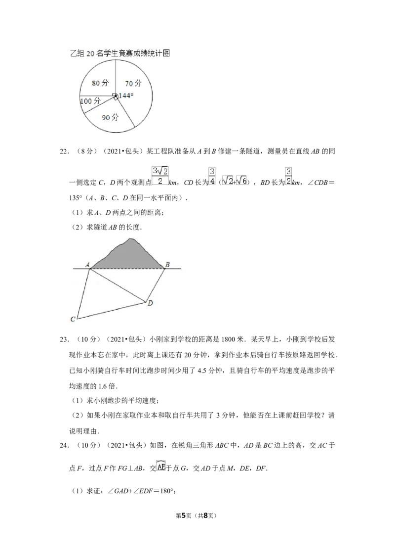 2021年内蒙古包头市中考数学试卷（原卷版）_2.2015-2025年中考数学_2.数学中考真题2015-2024年_地区卷_内蒙古_内蒙古包头数学11-22