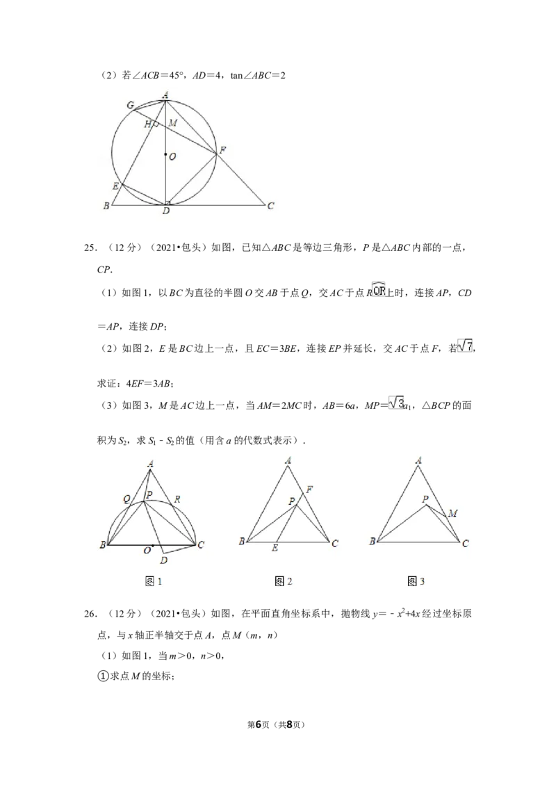2021年内蒙古包头市中考数学试卷（原卷版）_2.2015-2025年中考数学_2.数学中考真题2015-2024年_地区卷_内蒙古_内蒙古包头数学11-22