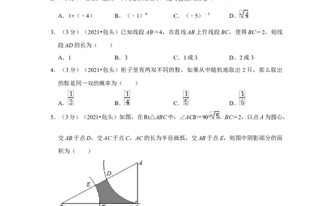 2021年内蒙古包头市中考数学试卷（原卷版）_2.2015-2025年中考数学_2.数学中考真题2015-2024年_地区卷_内蒙古_内蒙古包头数学11-22