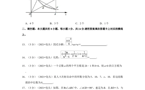 2021年内蒙古包头市中考数学试卷（原卷版）_2.2015-2025年中考数学_2.数学中考真题2015-2024年_地区卷_内蒙古_内蒙古包头数学11-22